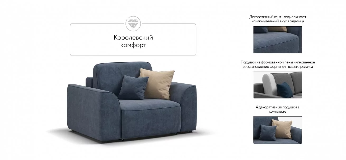 Кресло Кинг Модуль Велюр Роял синий