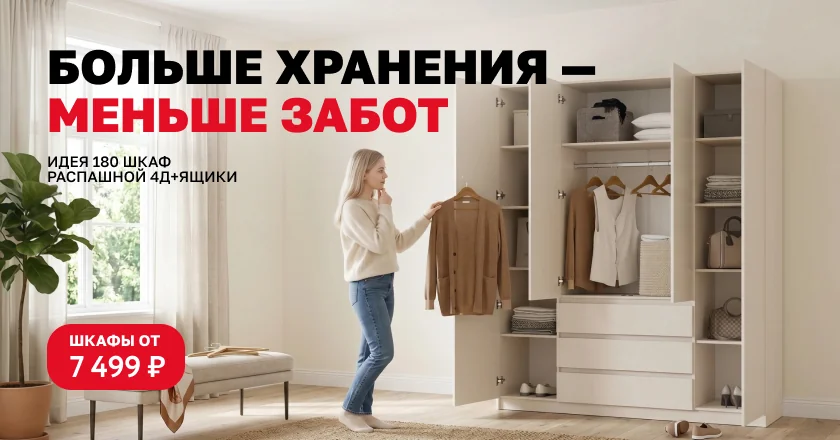 больше места