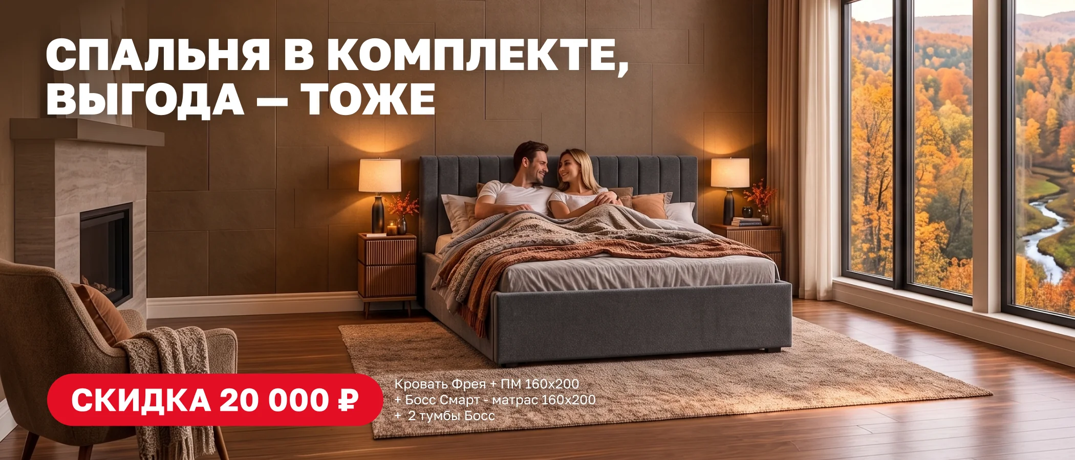 СПАЛЬНЯ В КОМПЛЕКТЕ, ВЫГОДА - ТОЖЕ