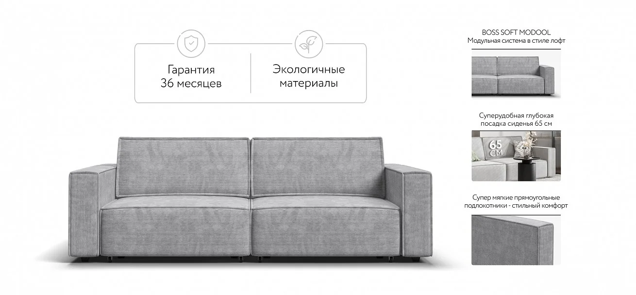 Диван Босс Софт Модуль Вельвет Корд серый