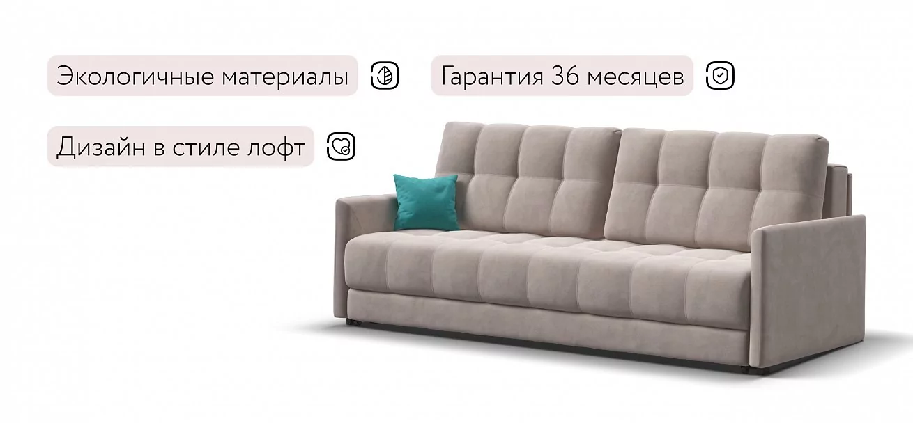 Диван Босс Лофт Велюр Монолит латте