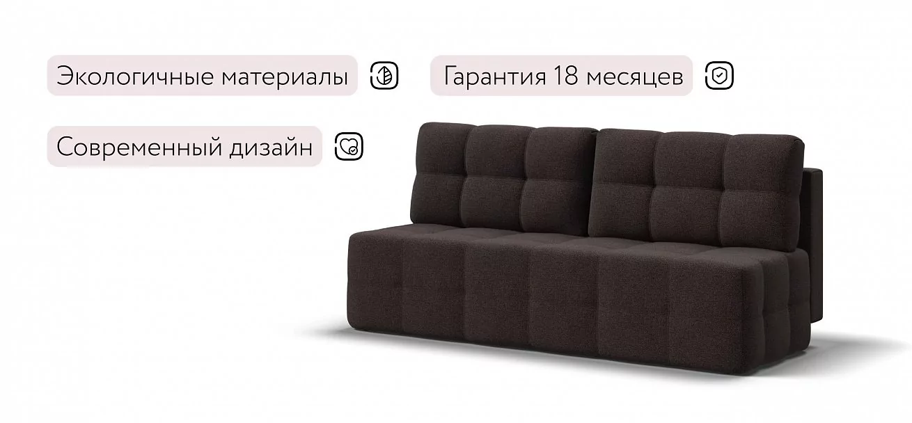 Диван Уют мини Рогожка Мальмо шоколад