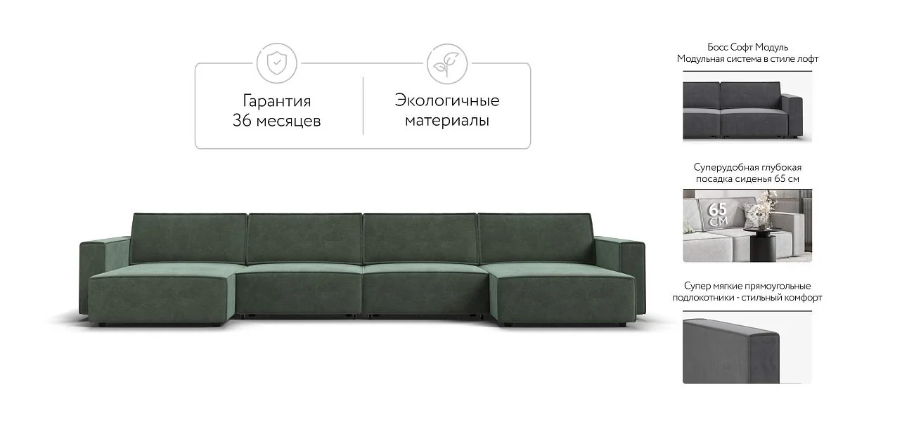 П-образный диван Босс Софт Модуль Велюр Реал зеленый