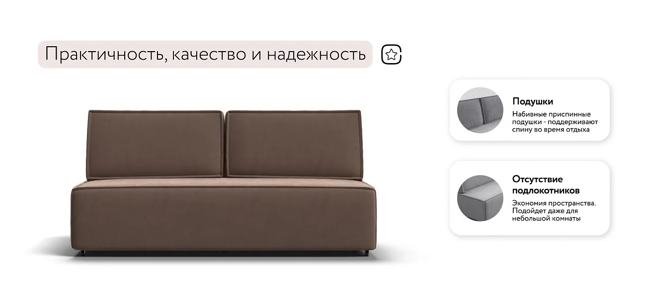 Диван Лофт Мини Велюр Монолит мокко