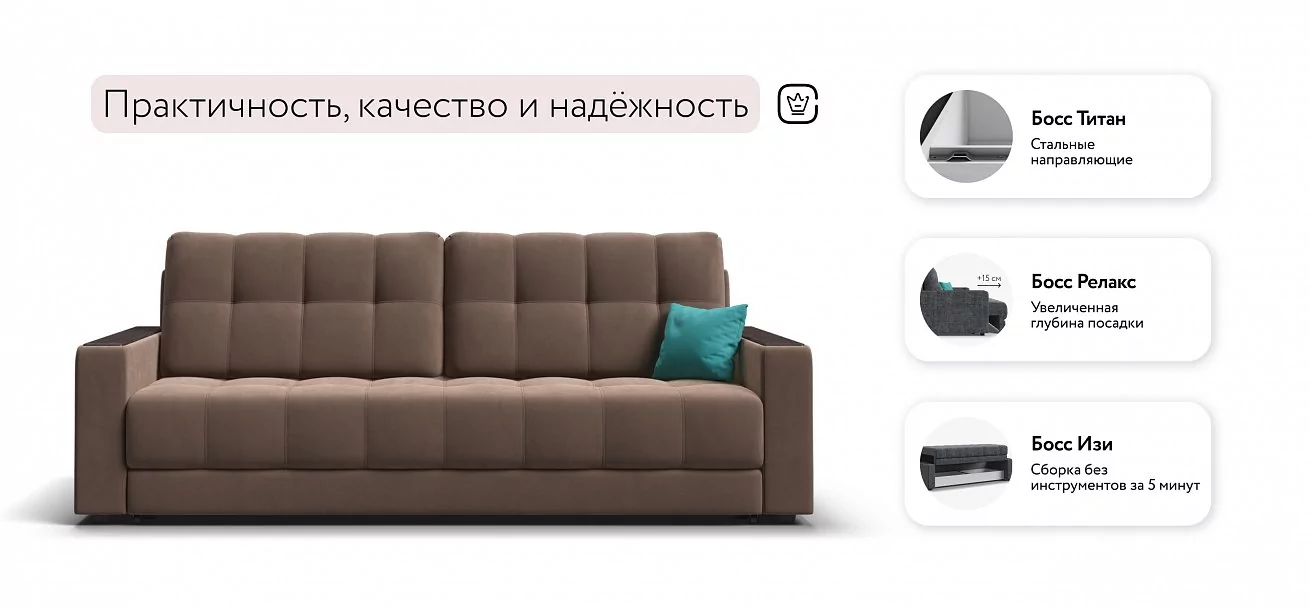 Диван Босс Велюр Монолит мокко