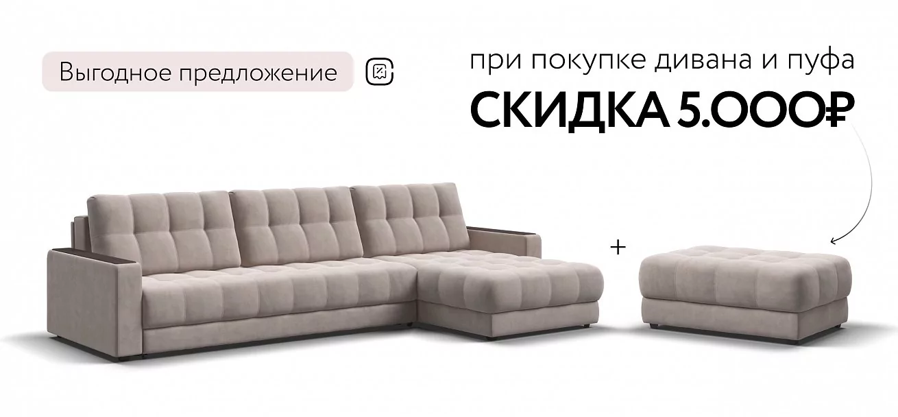 Угловой диван Босс Макс Велюр Монолит латте