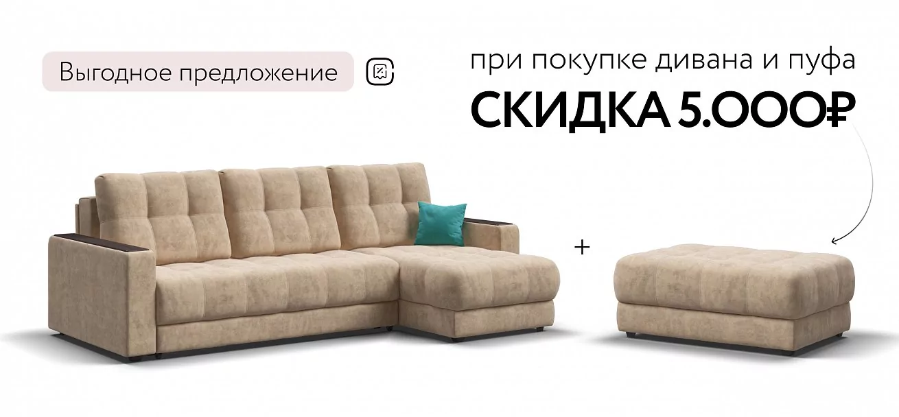 Угловой диван Босс Классик Велюр Роял шампань