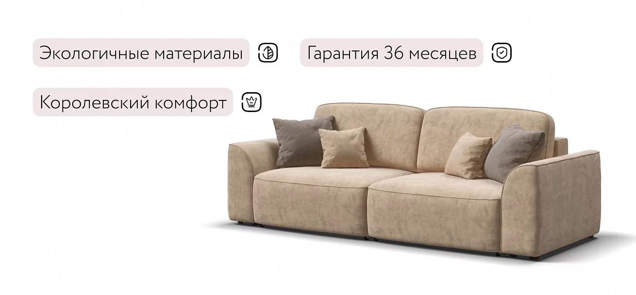 Диван Кинг Велюр Роял шампань