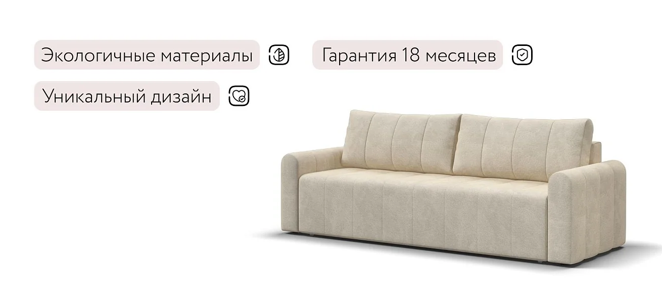 Диван Ритм Велюр Реал бежевый