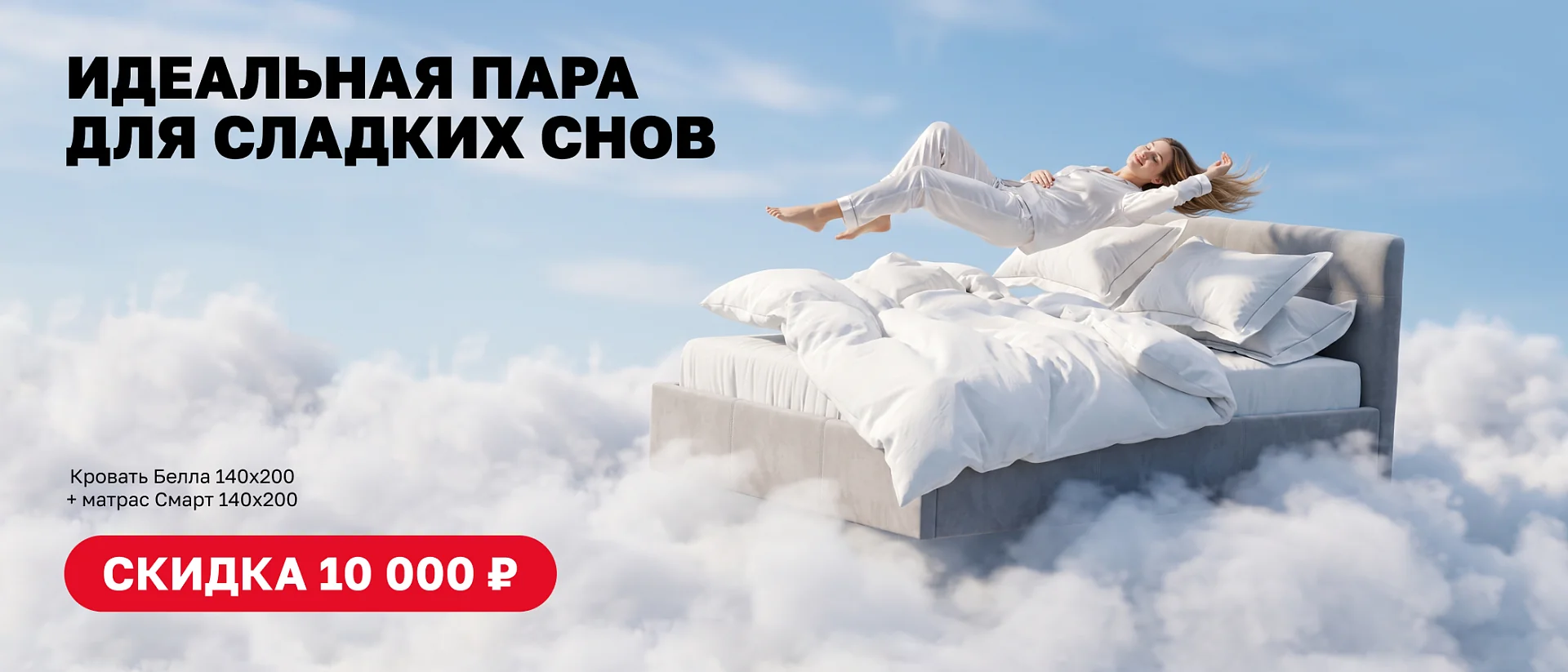 ИДЕАЛЬНАЯ ПАРА ДЛЯ СЛАДКИХ СНОВ