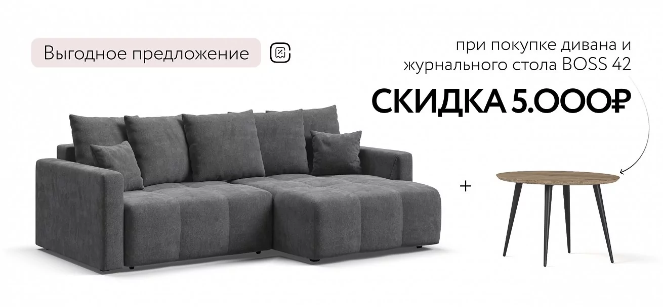 Угловой диван Босс Тренд Шенилл Клауд графит