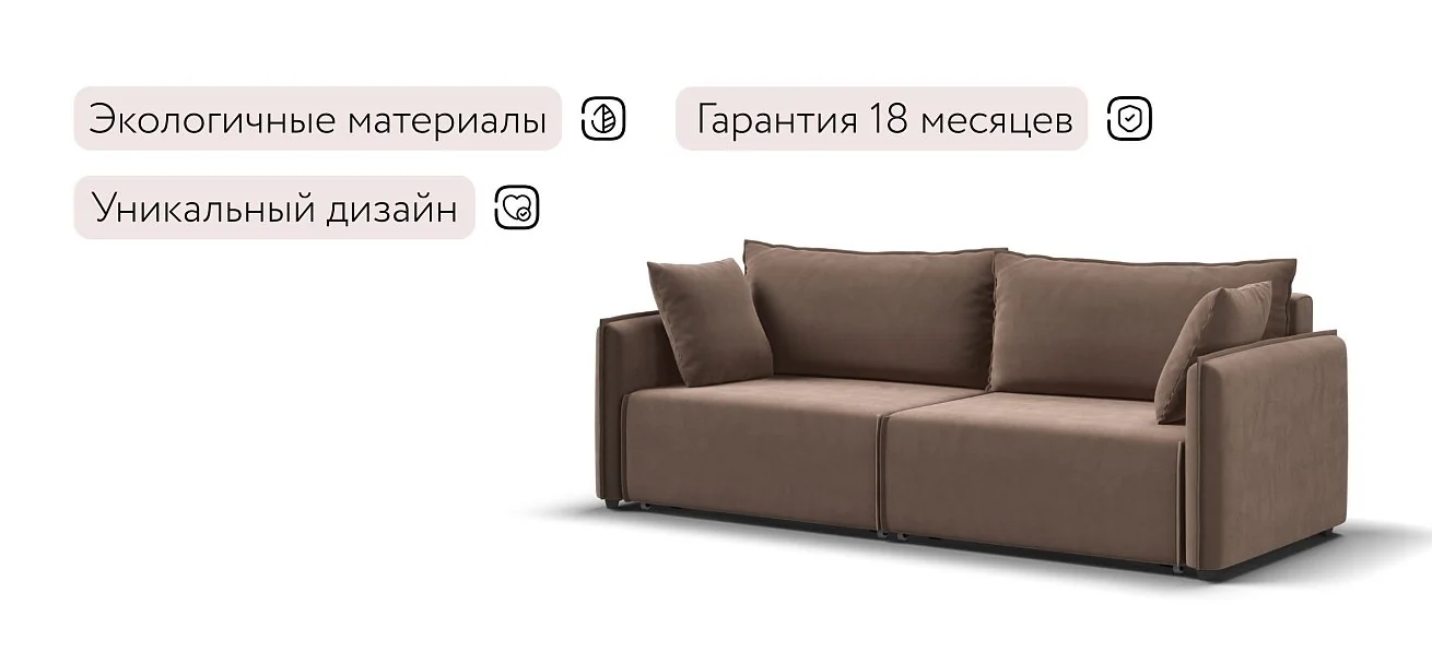 Диван Комфорт Велюр Монолит мокко