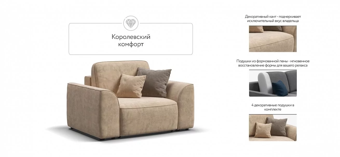 Кресло Кинг Модуль Велюр Роял шампань