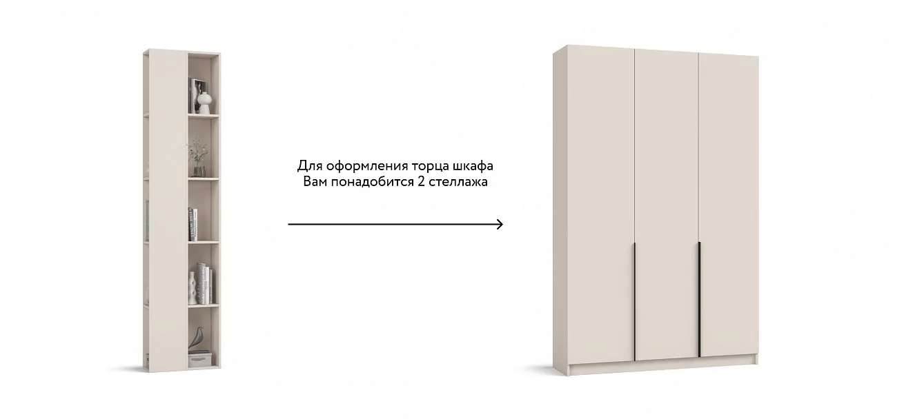 Стеллаж 236 Кашемир