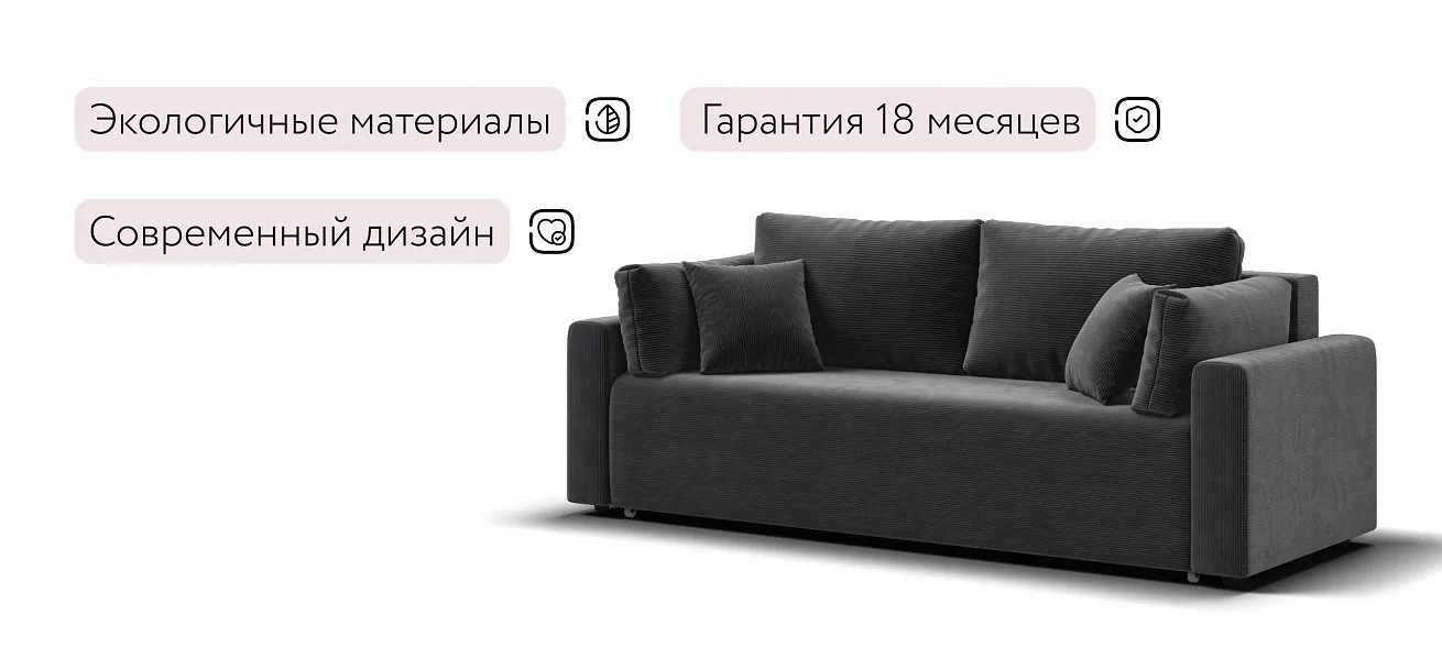 Диван Софт вельвет Корд графит