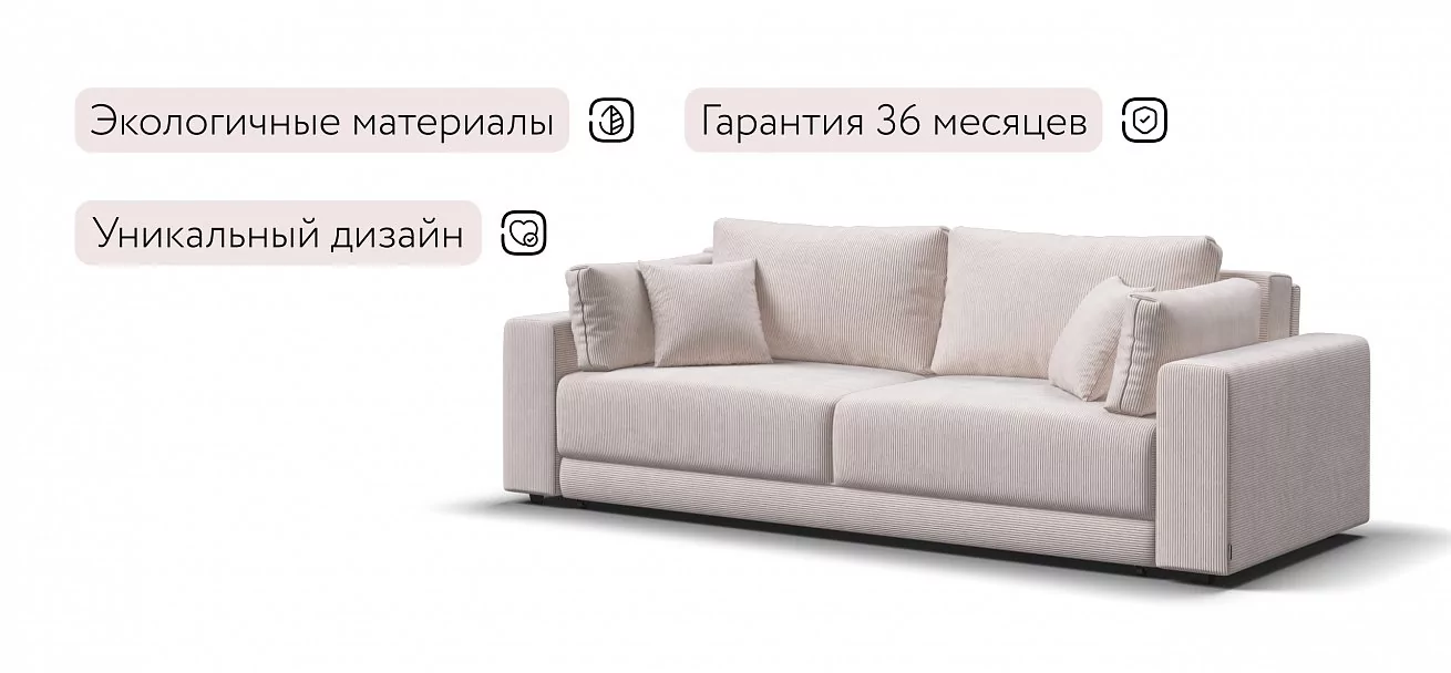 Диван Босс Прайм Вельвет Корд бежевый