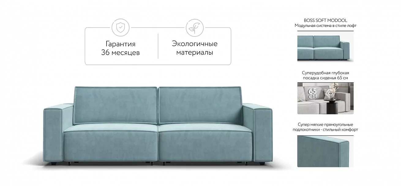 Диван Босс Софт Модуль Велюр Монолит аква