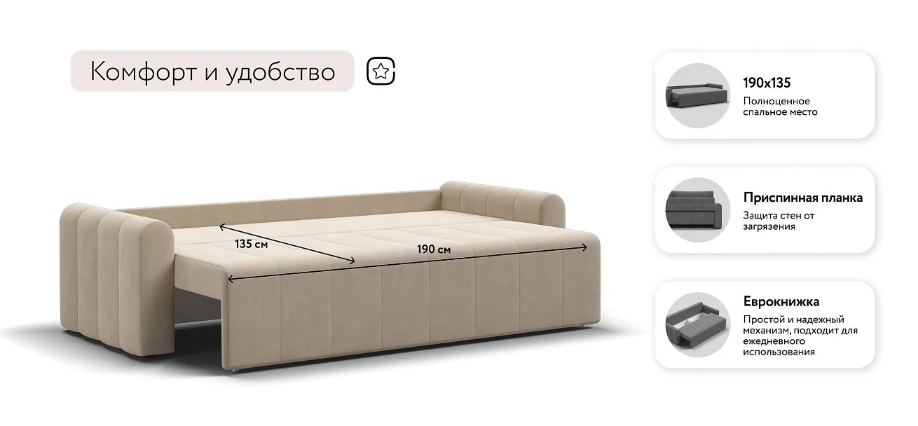 Диван Ритм Велюр Монолит латте