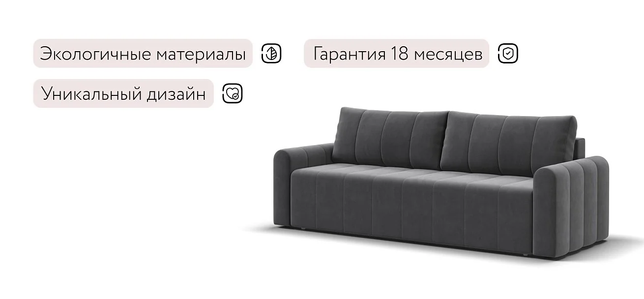 Диван Ритм Велюр Монолит серый