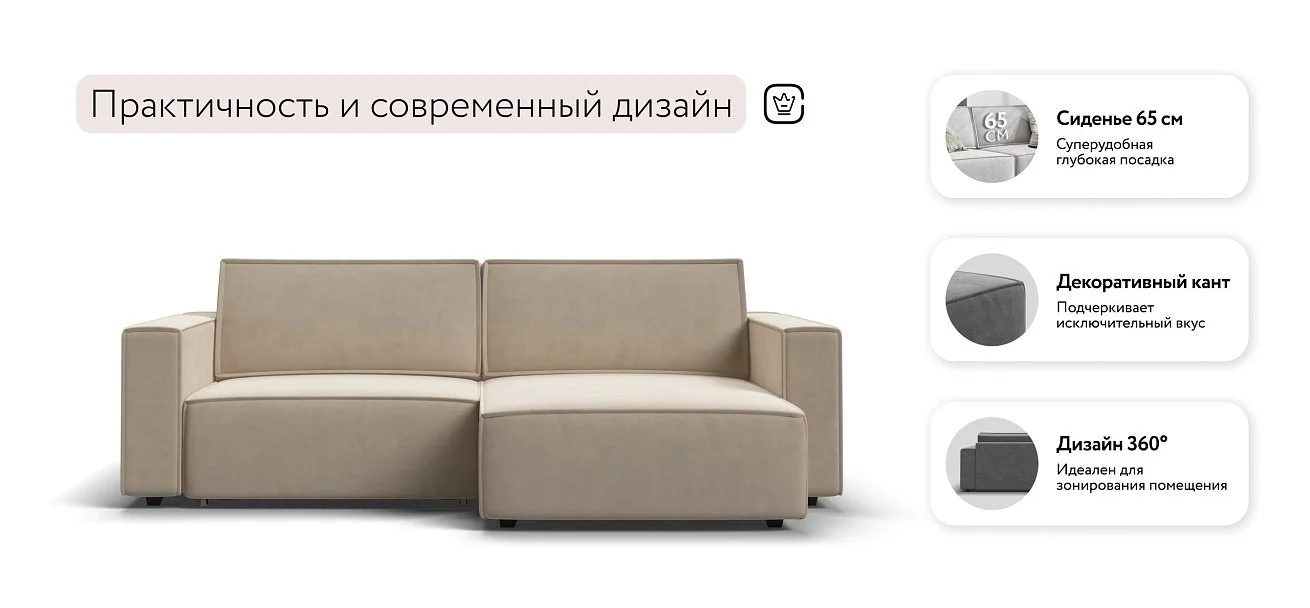 Угловой диван Босс Софт Велюр Монолит латте