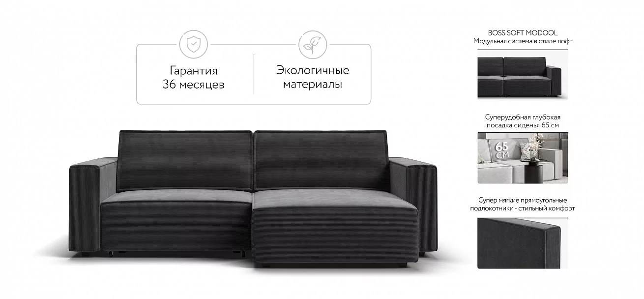 Угловой диван Босс Софт Модуль Вельвет Корд графит