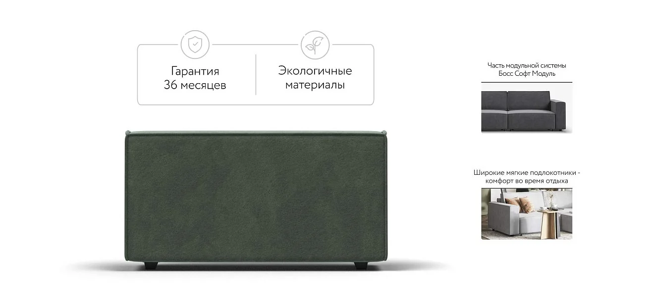 Босс Софт Модуль подлокотник 2 шт. Велюр Реал зеленый