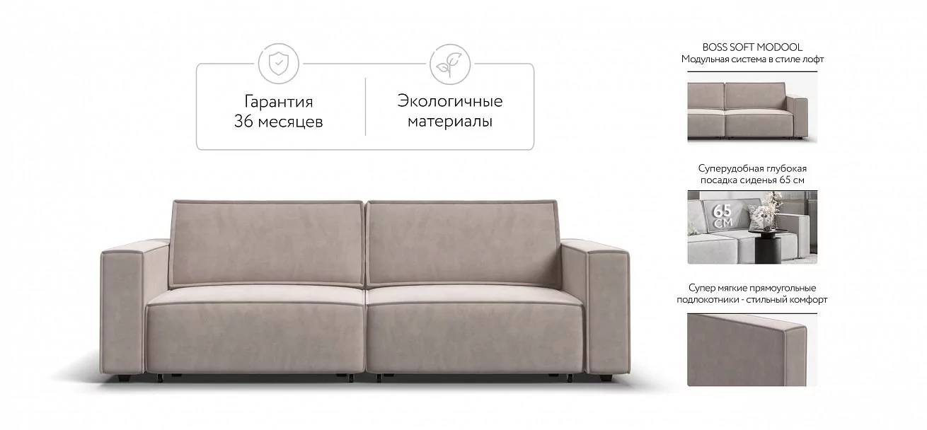 Диван Босс Софт Модуль Велюр Монолит латте