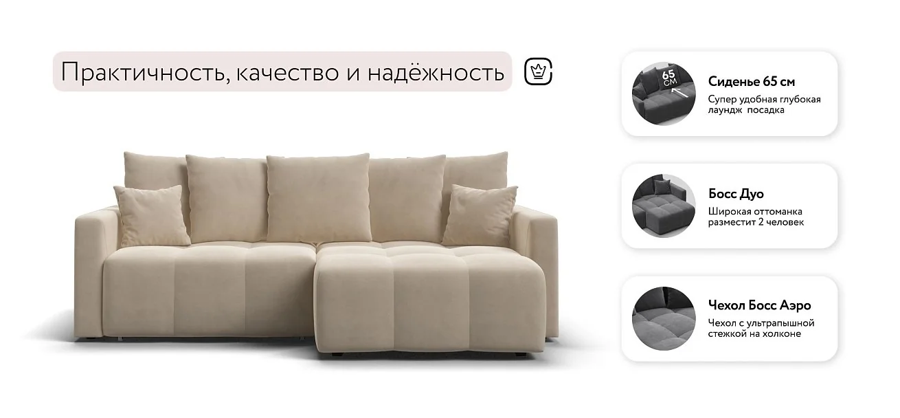 Угловой диван Босс Про Тренд Велюр Монолит латте