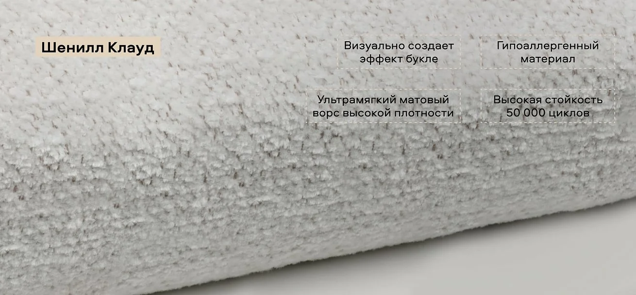 Угловой диван Босс Про Тренд Шенилл Клауд крем