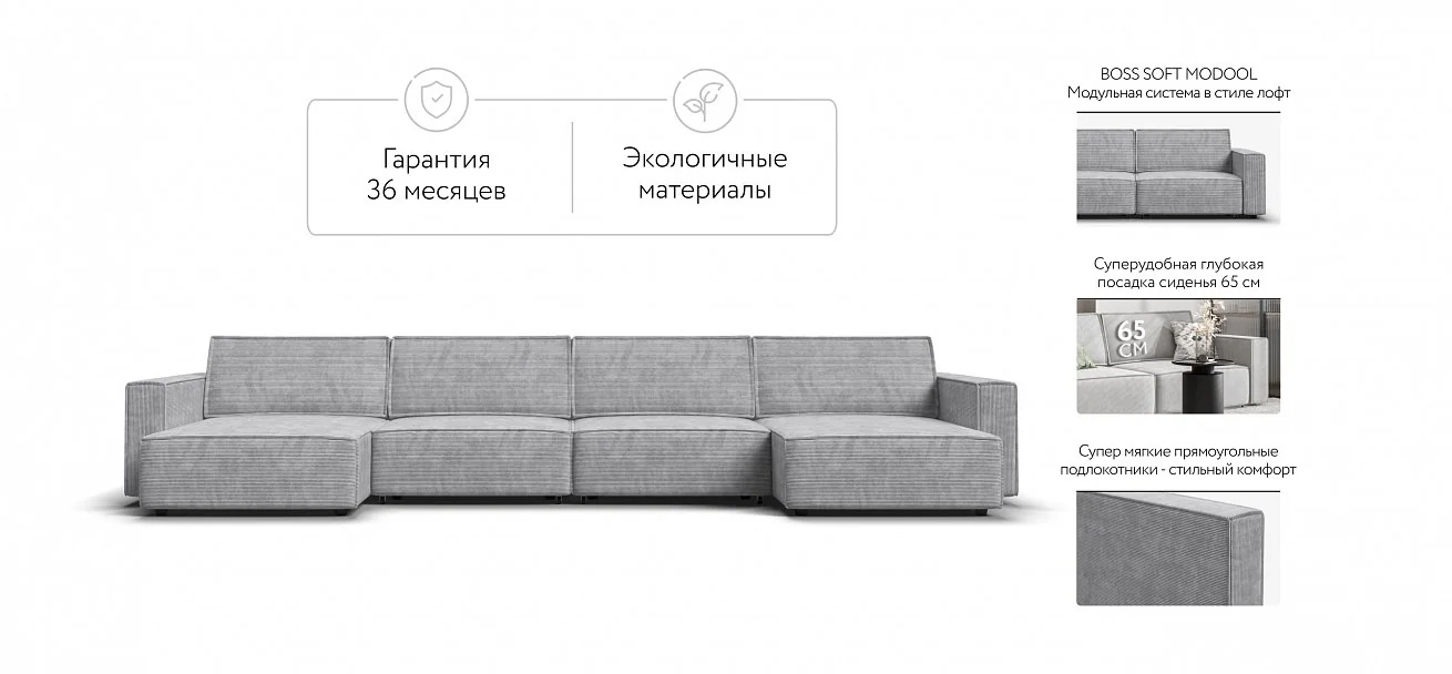П-образный диван Босс Софт Модуль Вельвет Корд серый
