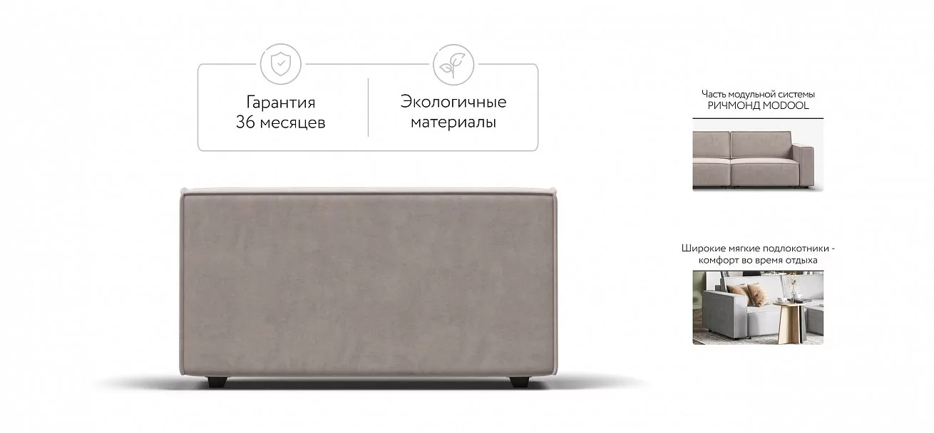Босс Софт Модуль подлокотник 2 шт. Велюр Монолит латте