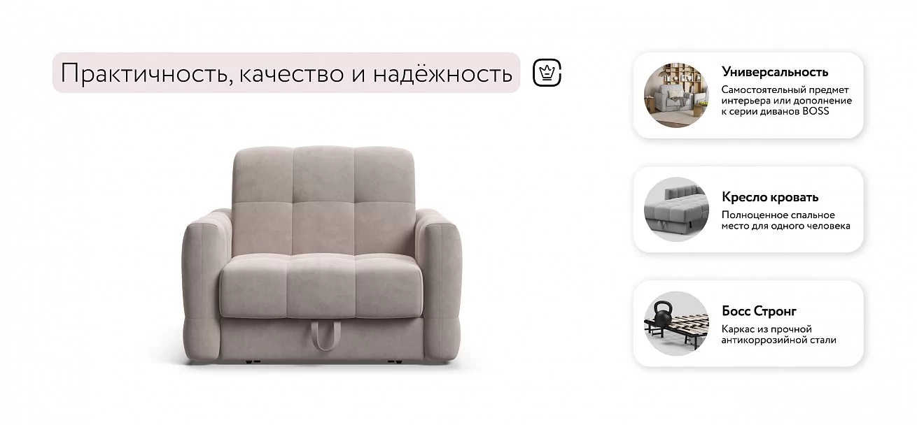 Босс Слип кресло-кровать Велюр Монолит латте