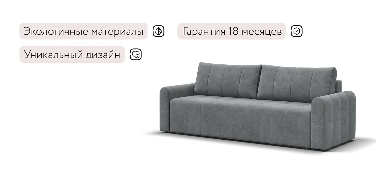 Диван Ритм Велюр Реал серый