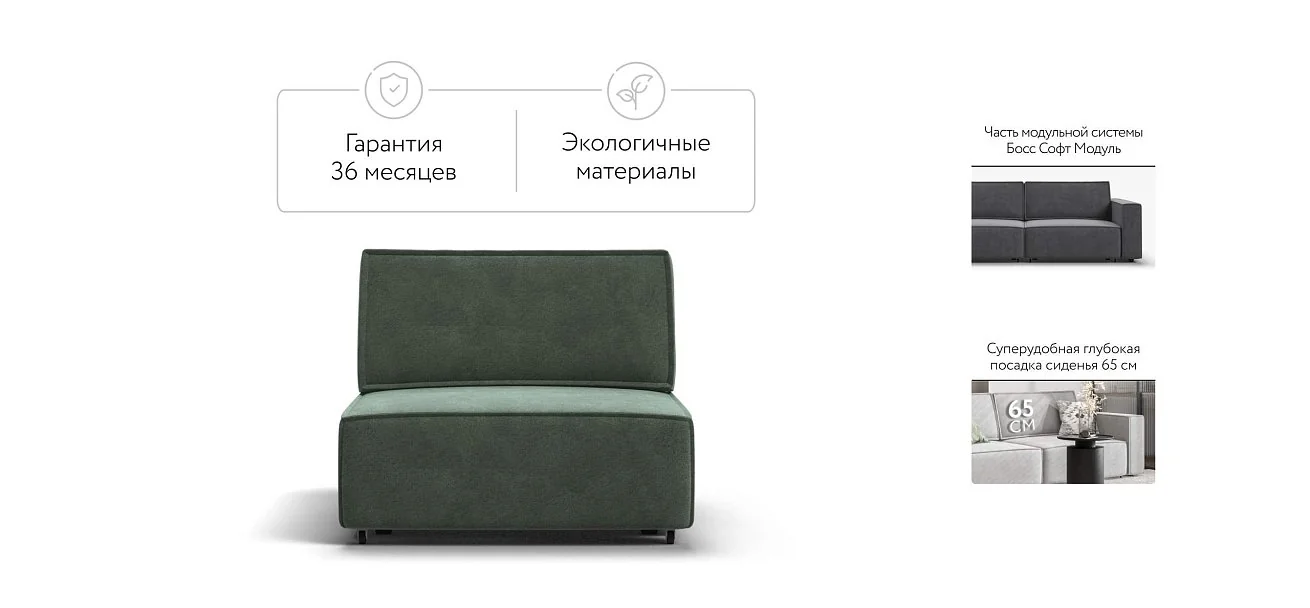 Босс Софт Модуль спальное место Велюр Реал зеленый