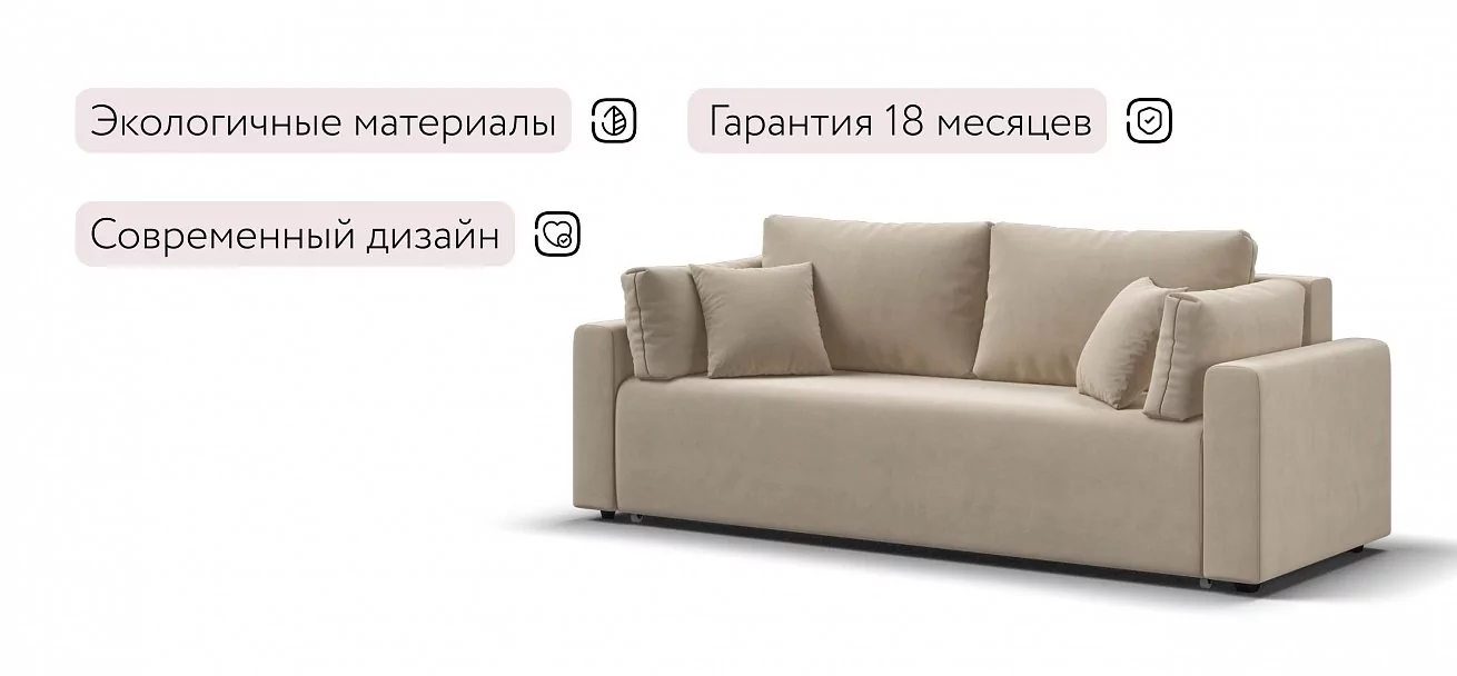 Диван Софт велюр Монолит латте