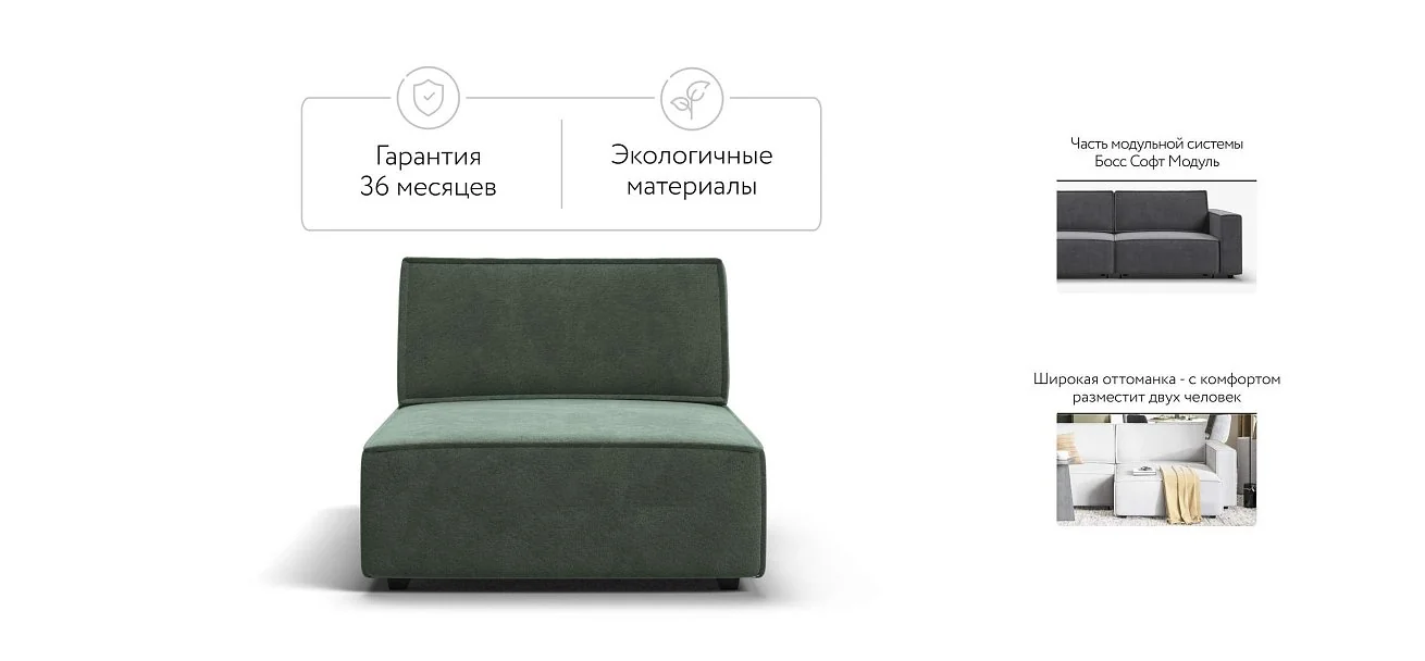 Босс Софт Модуль оттоманка Велюр Реал зеленый
