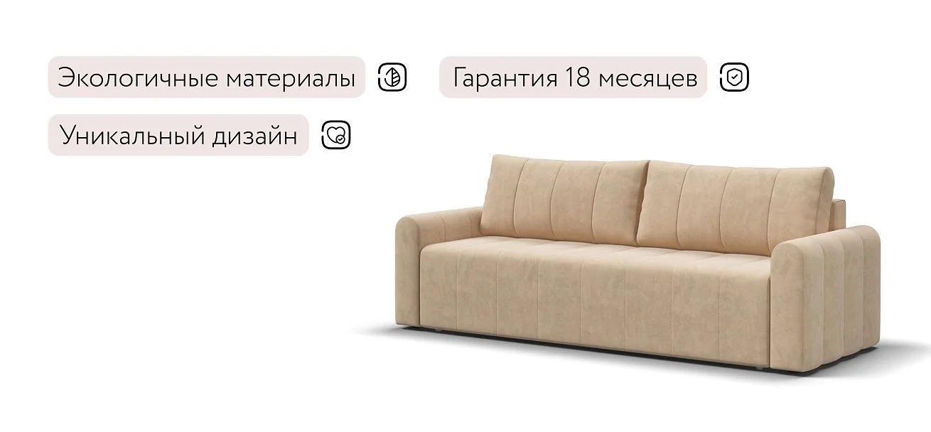 Диван Ритм Велюр Роял шампань