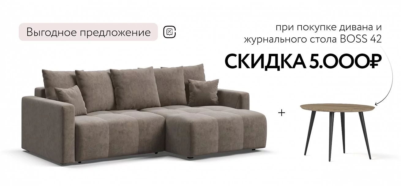 Угловой диван Босс Тренд Велюр Роял тауп