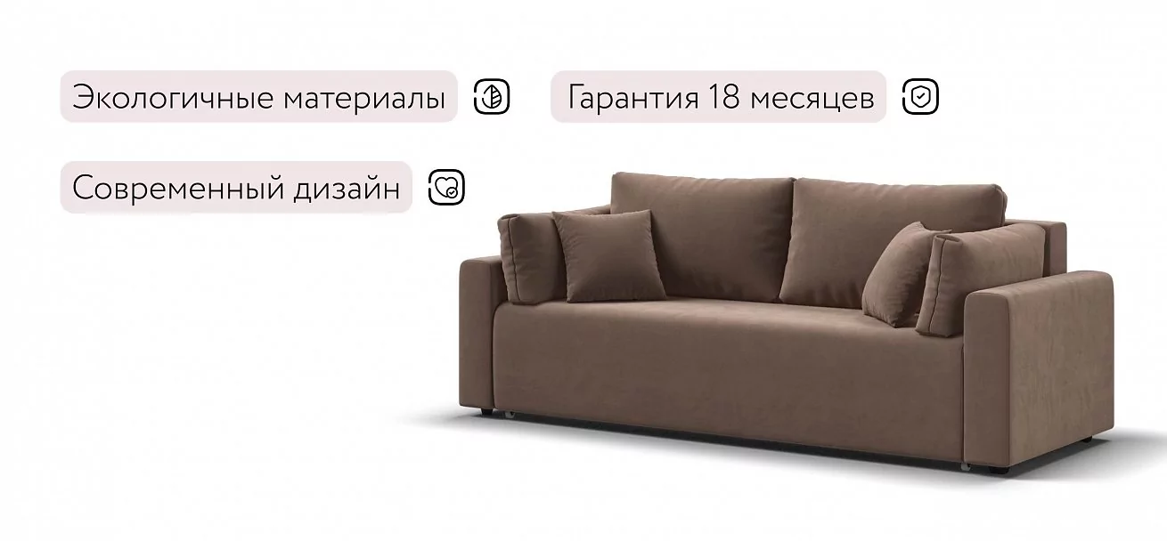 Диван Софт велюр Монолит мокко