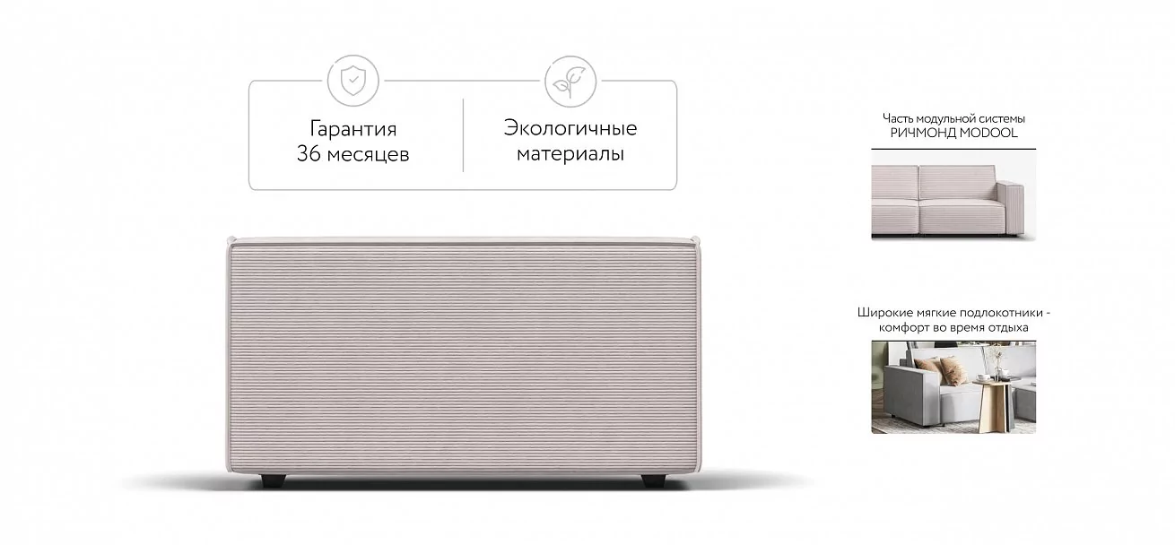 Босс Софт Модуль подлокотник 2 шт. Вельвет Корд бежевый