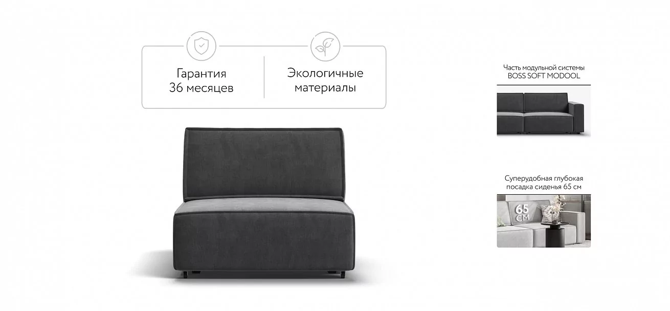 Босс Софт Модуль спальное место Велюр Монолит серый