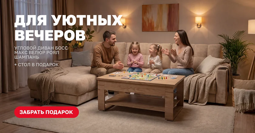 Для уютных вечером 