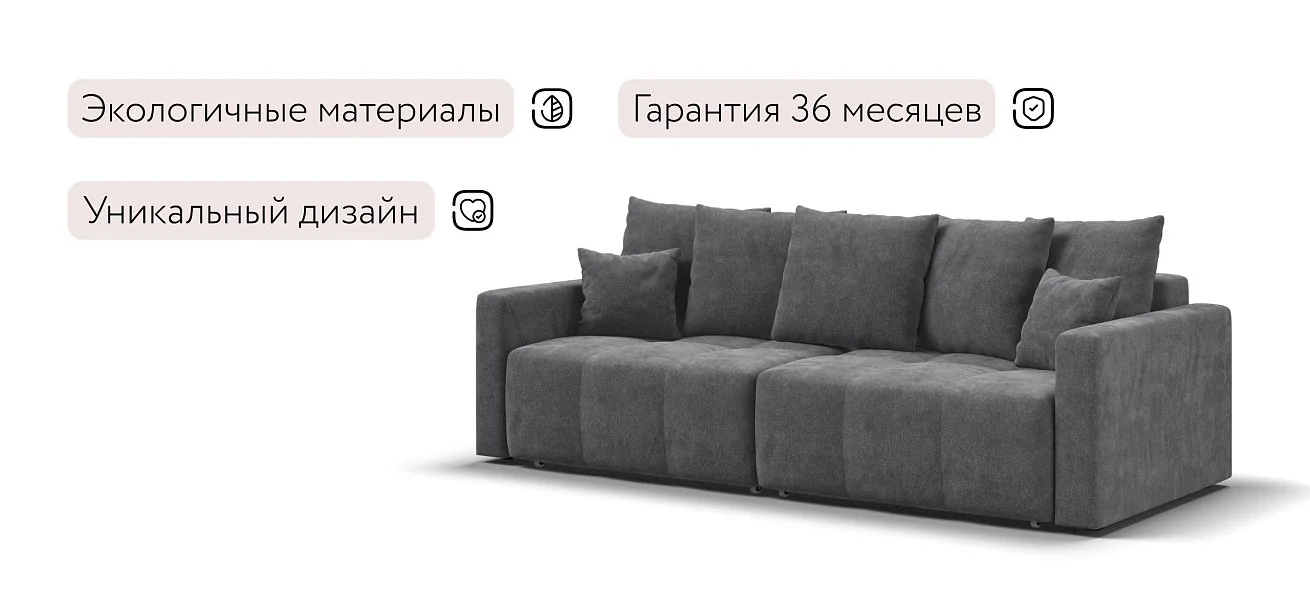 Диван Босс Про Тренд Шенилл Клауд графит