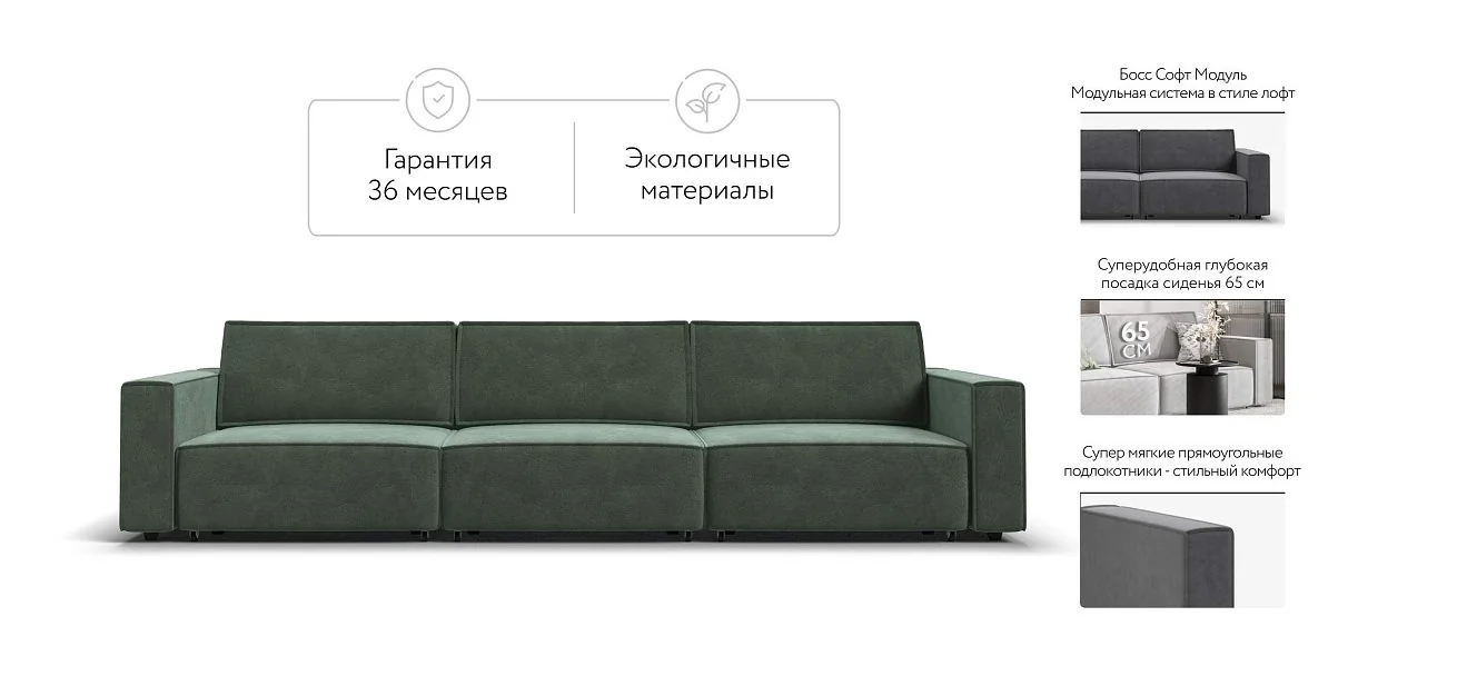 Диван Босс Софт Модуль Макс Велюр Реал зеленый