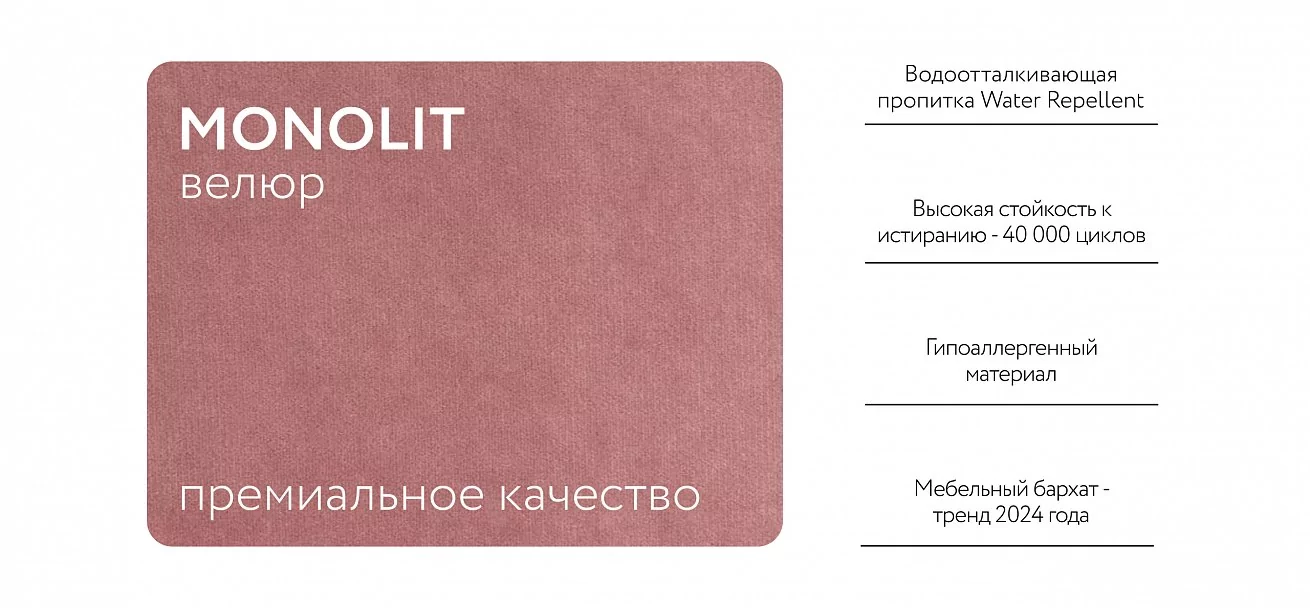 Тахта Босс Велюр Монолит розовый