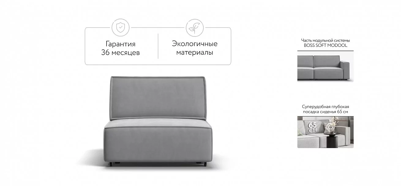 Босс Софт Модуль спальное место Велюр Монолит сталь