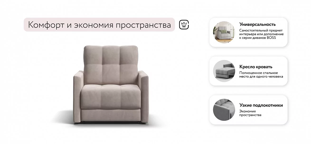 Босс Лофт кресло-кровать Велюр Монолит латте