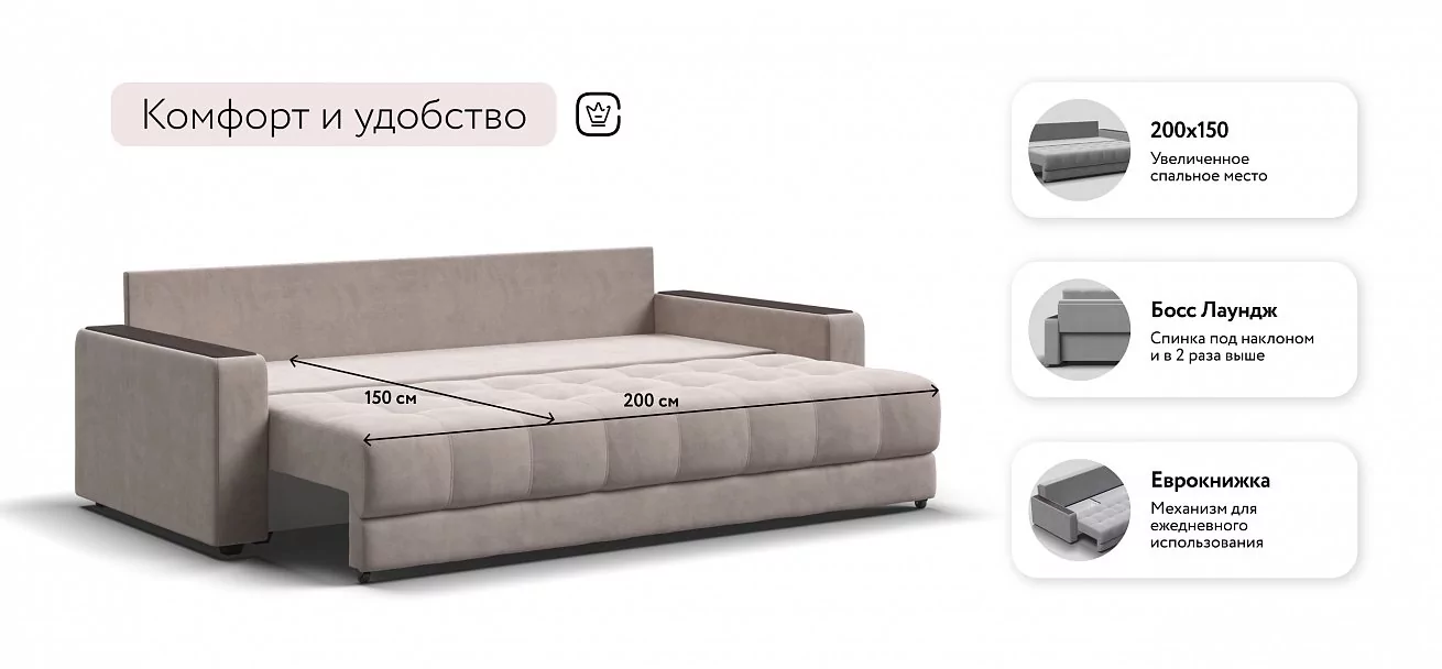 Диван Босс Велюр Монолит латте