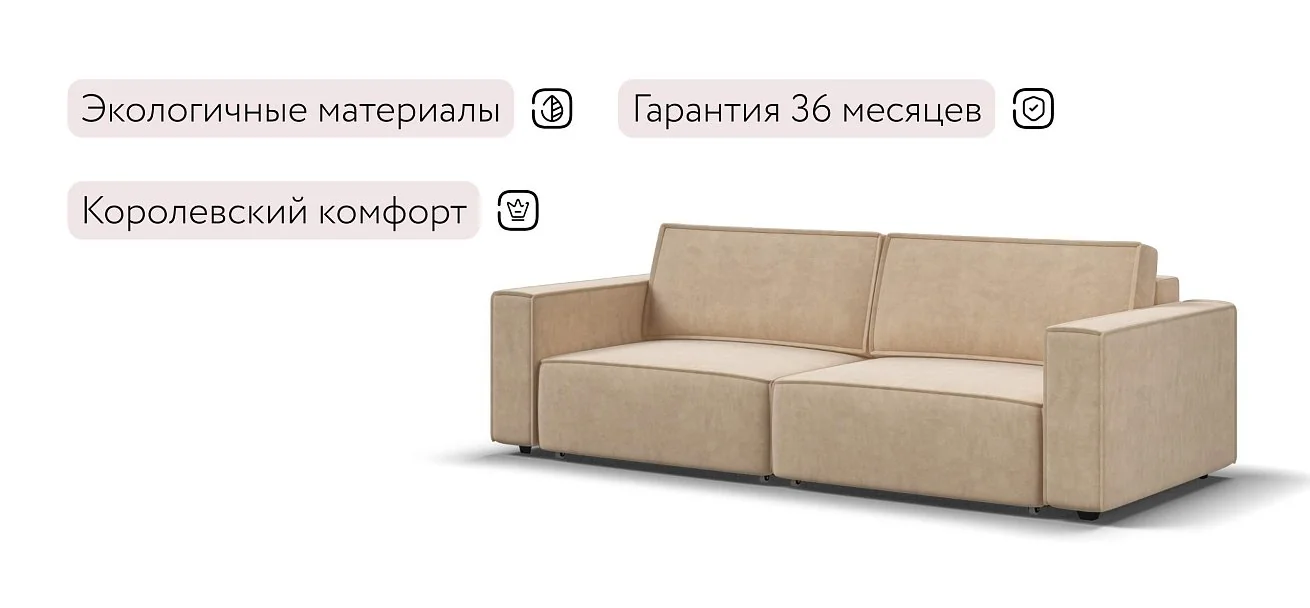 Диван Босс Софт Велюр Роял шампань