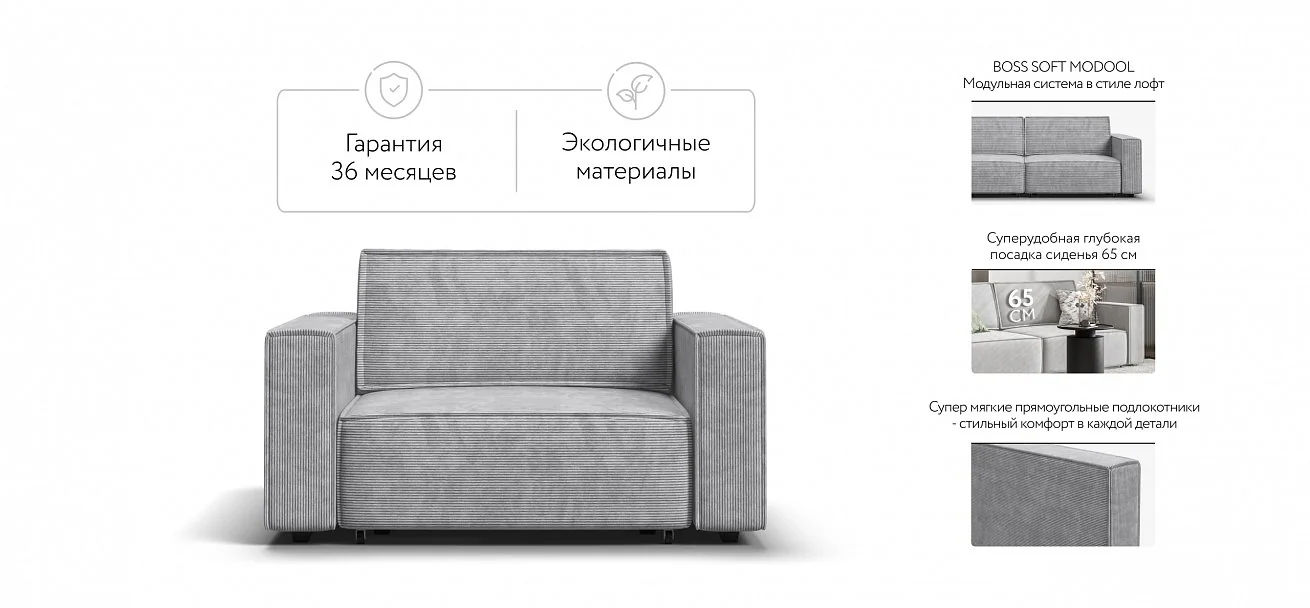 Кресло Босс Софт Модуль Вельвет Корд серый